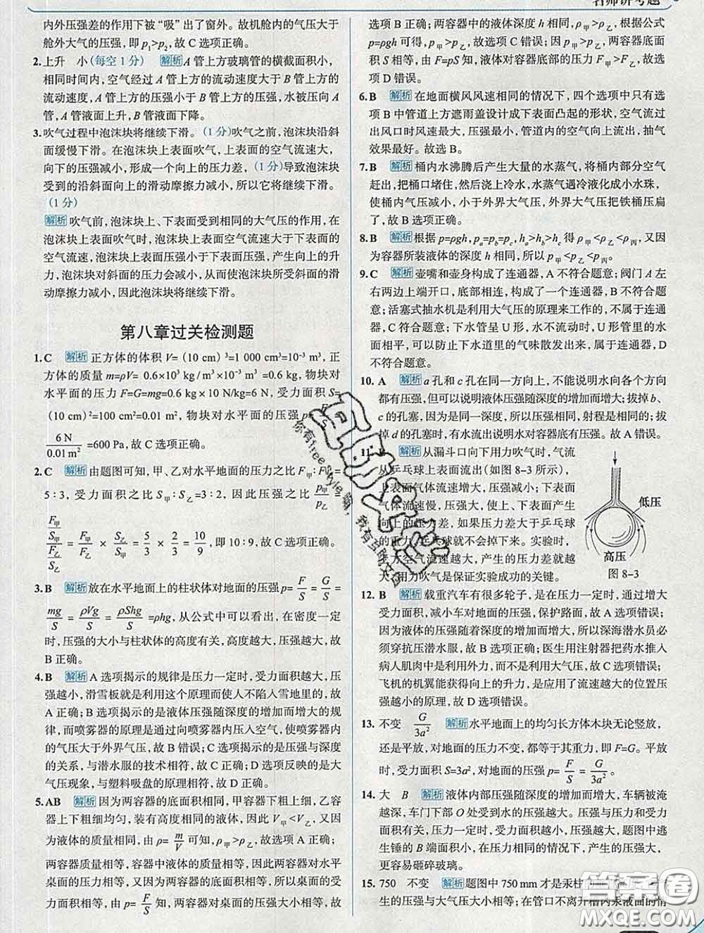 現(xiàn)代教育出版社2020新版走向中考考場八年級物理下冊滬科版答案