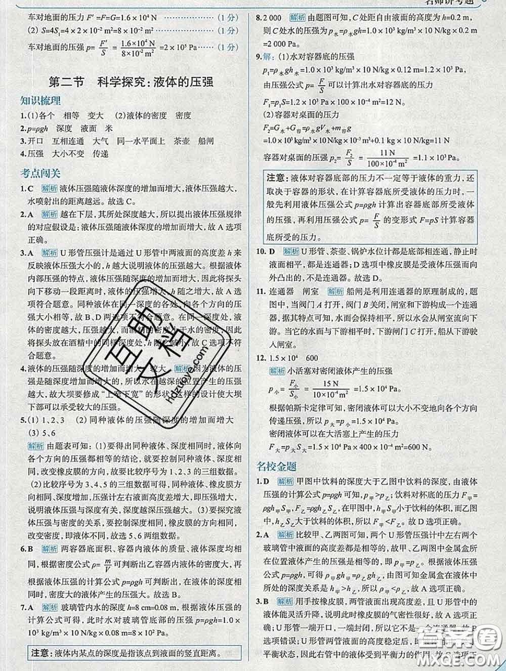 現(xiàn)代教育出版社2020新版走向中考考場八年級物理下冊滬科版答案