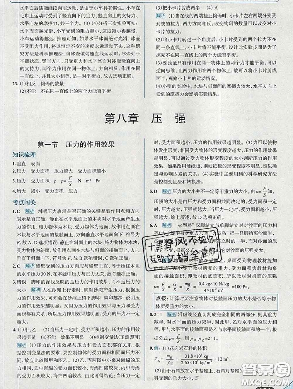 現(xiàn)代教育出版社2020新版走向中考考場八年級物理下冊滬科版答案