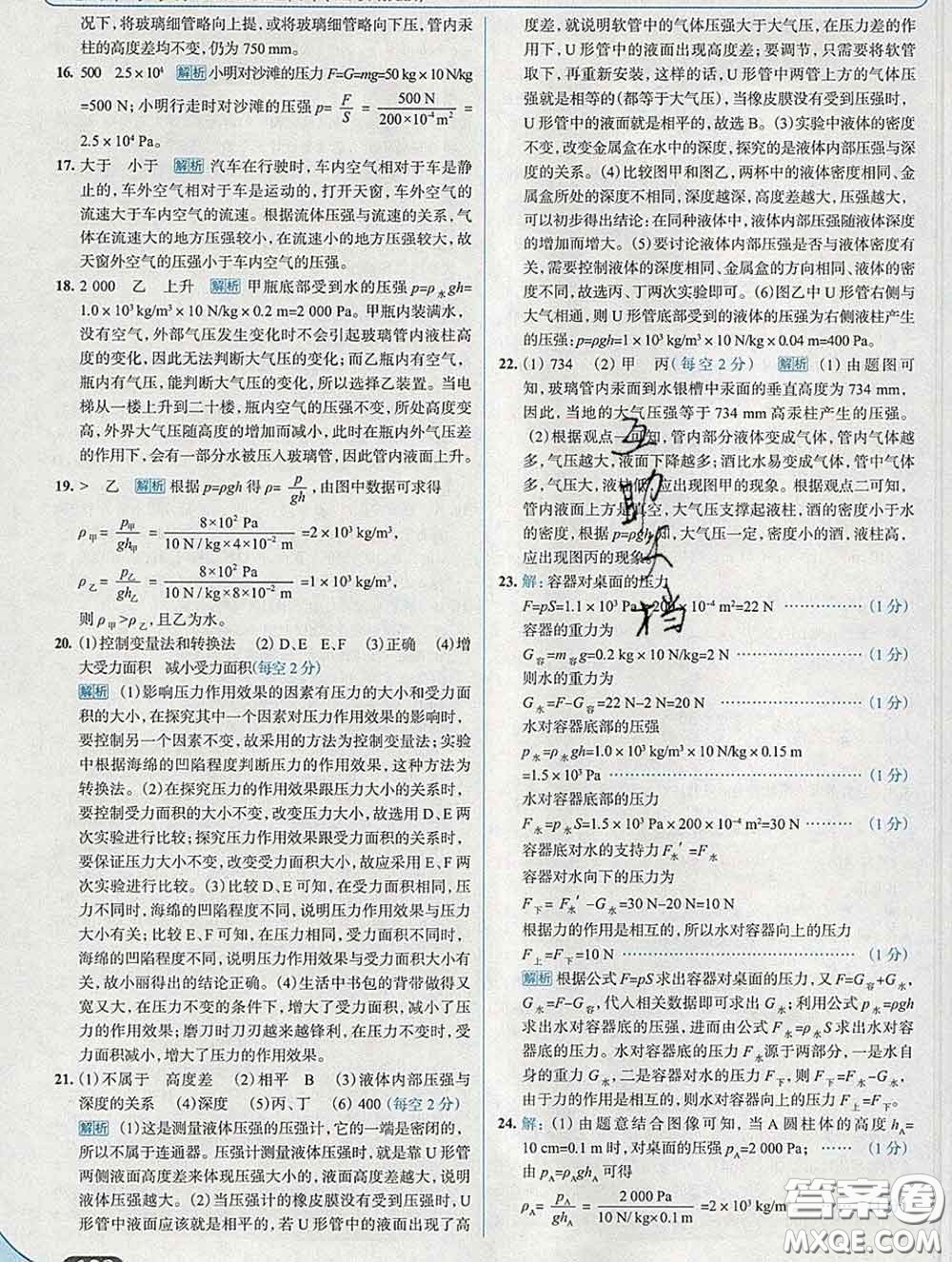 現(xiàn)代教育出版社2020新版走向中考考場八年級物理下冊滬科版答案