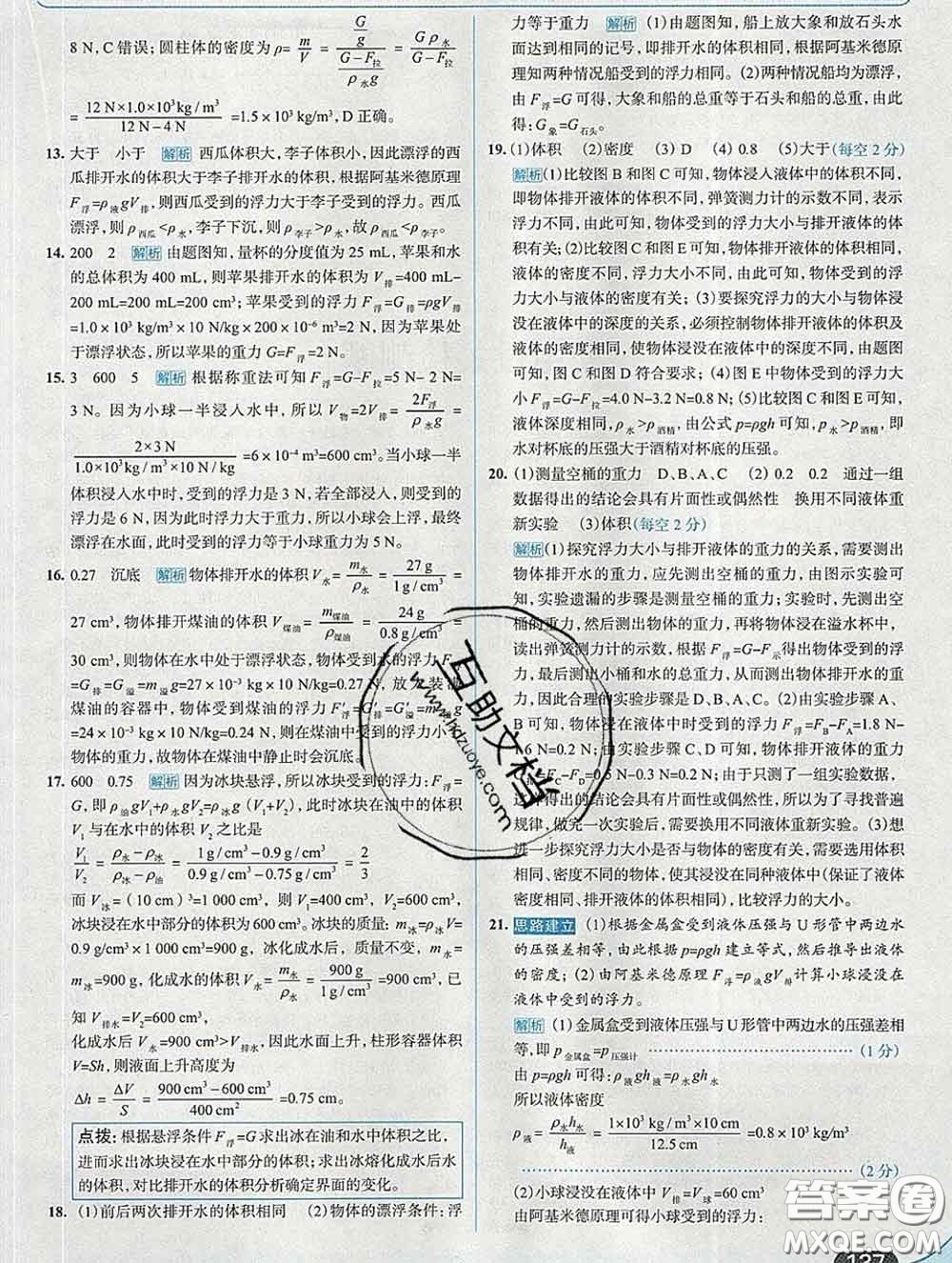 現(xiàn)代教育出版社2020新版走向中考考場八年級物理下冊滬科版答案