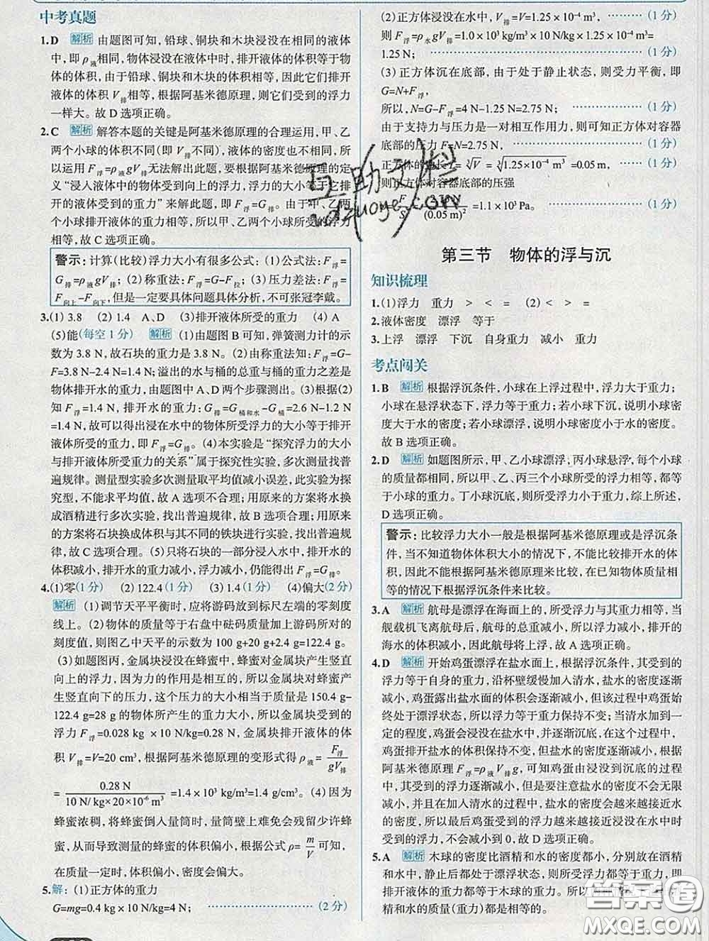 現(xiàn)代教育出版社2020新版走向中考考場八年級物理下冊滬科版答案