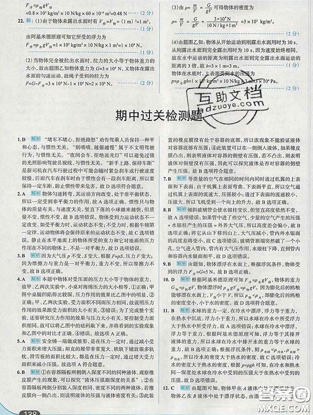 現(xiàn)代教育出版社2020新版走向中考考場八年級物理下冊滬科版答案