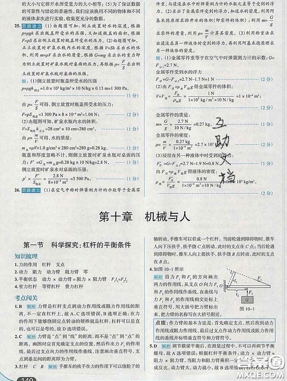 現(xiàn)代教育出版社2020新版走向中考考場八年級物理下冊滬科版答案