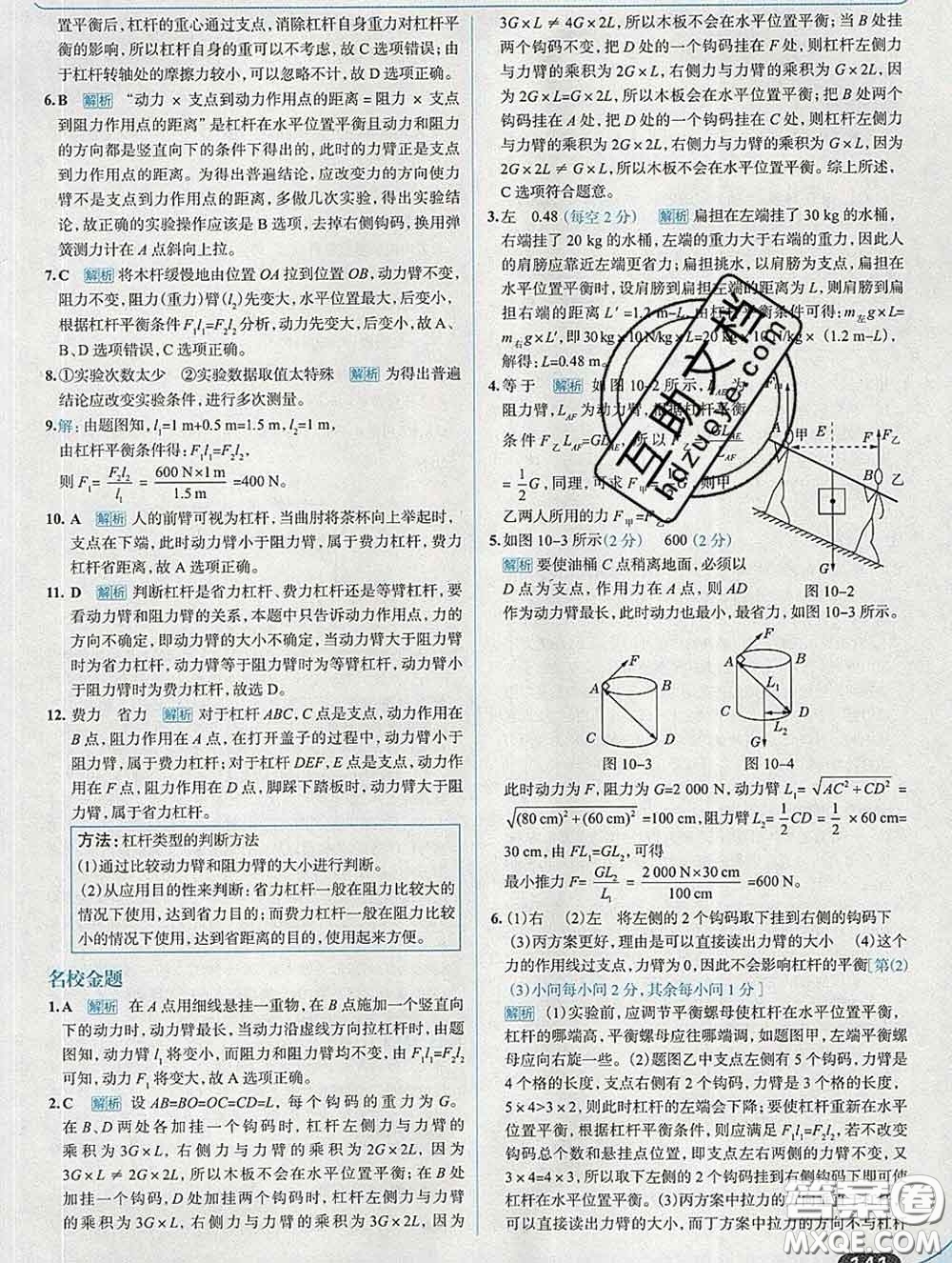 現(xiàn)代教育出版社2020新版走向中考考場八年級物理下冊滬科版答案