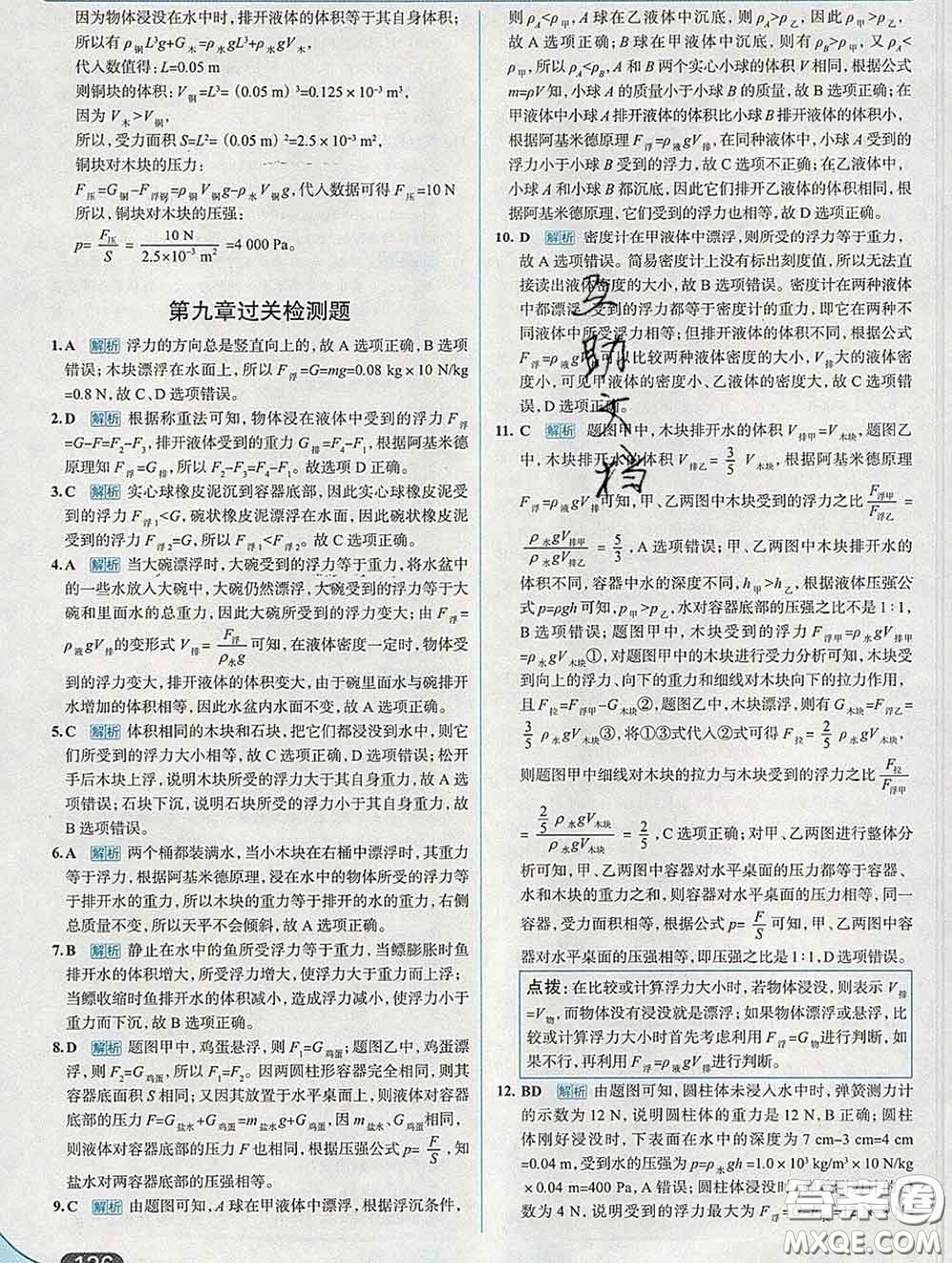 現(xiàn)代教育出版社2020新版走向中考考場八年級物理下冊滬科版答案