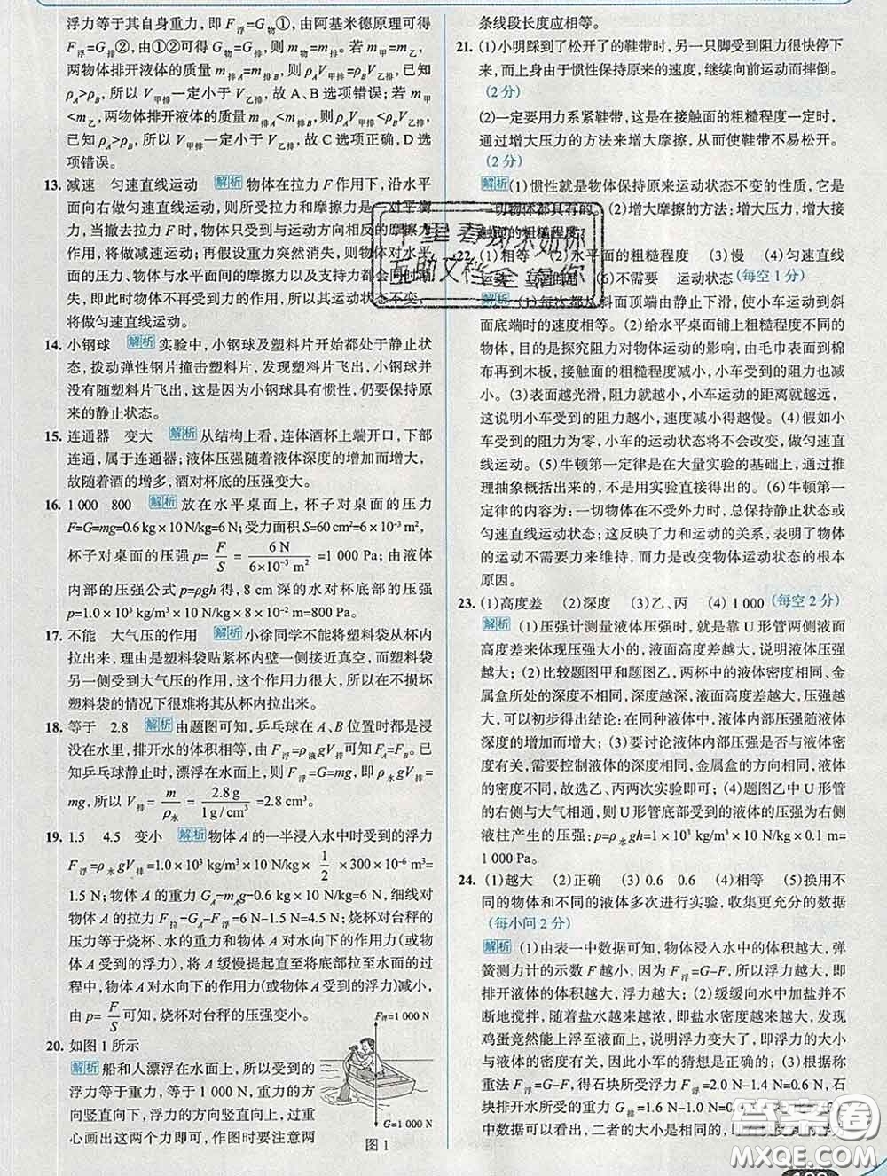 現(xiàn)代教育出版社2020新版走向中考考場八年級物理下冊滬科版答案