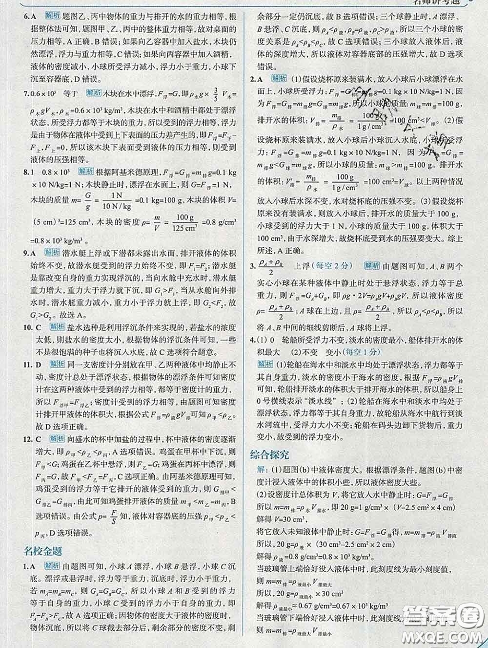 現(xiàn)代教育出版社2020新版走向中考考場八年級物理下冊滬科版答案