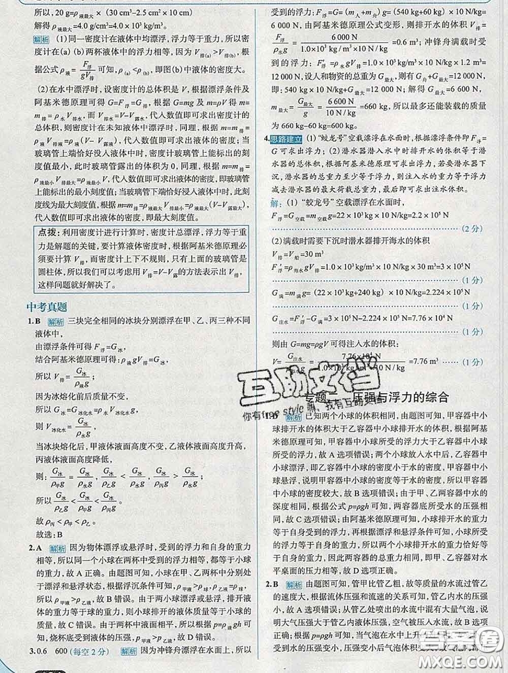 現(xiàn)代教育出版社2020新版走向中考考場八年級物理下冊滬科版答案