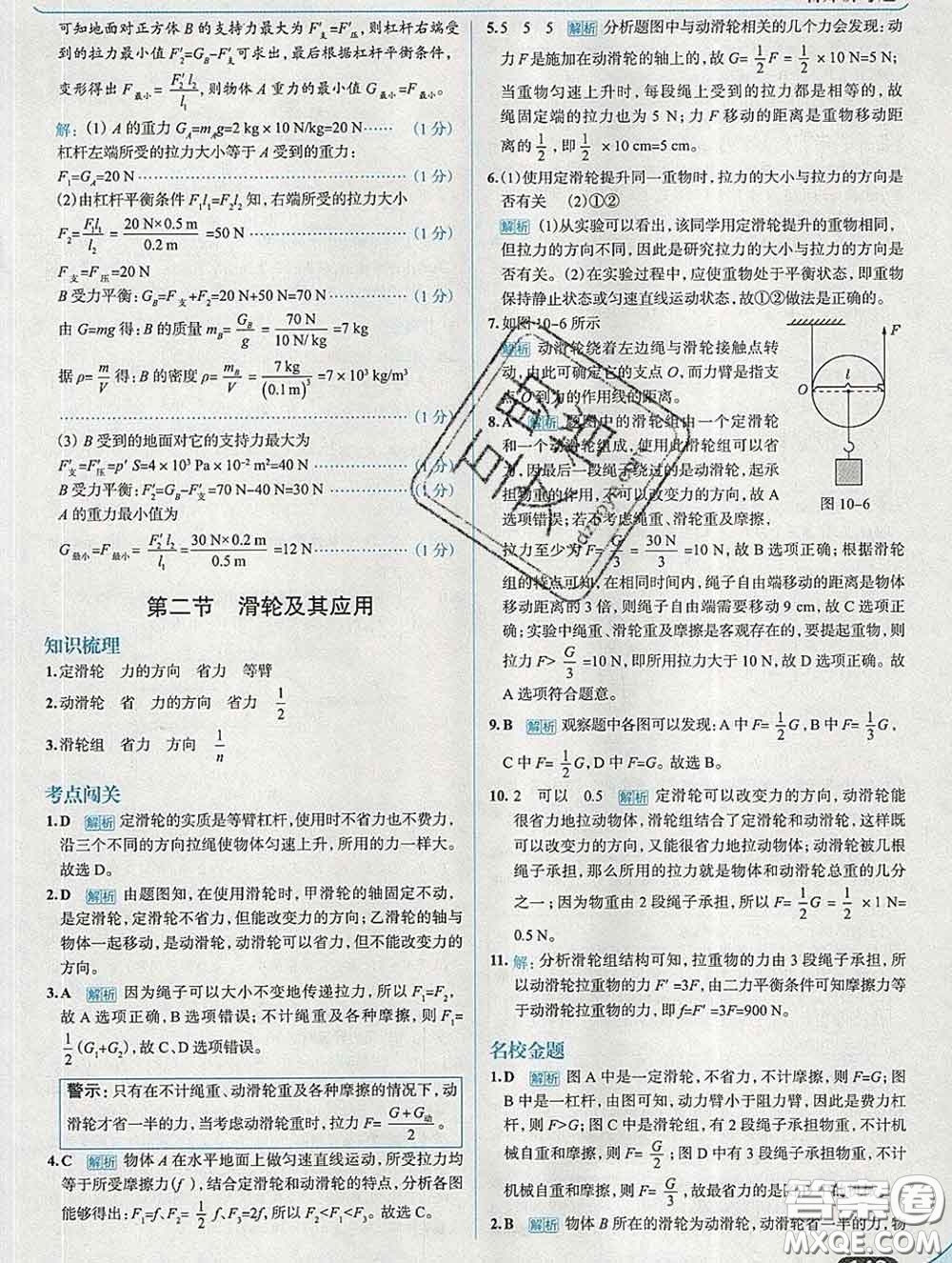 現(xiàn)代教育出版社2020新版走向中考考場八年級物理下冊滬科版答案