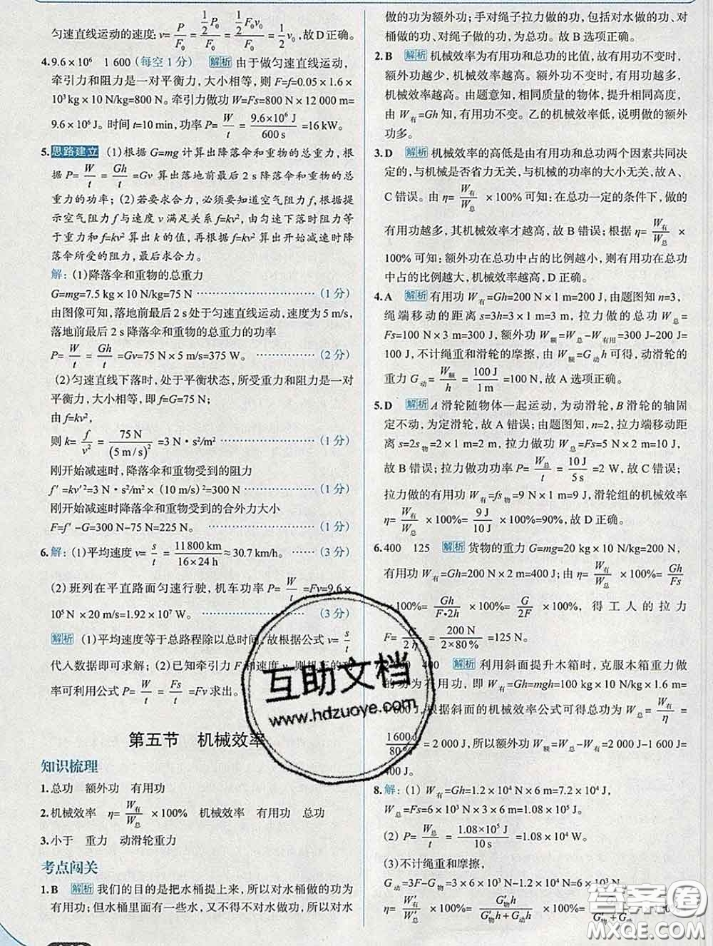 現(xiàn)代教育出版社2020新版走向中考考場八年級物理下冊滬科版答案