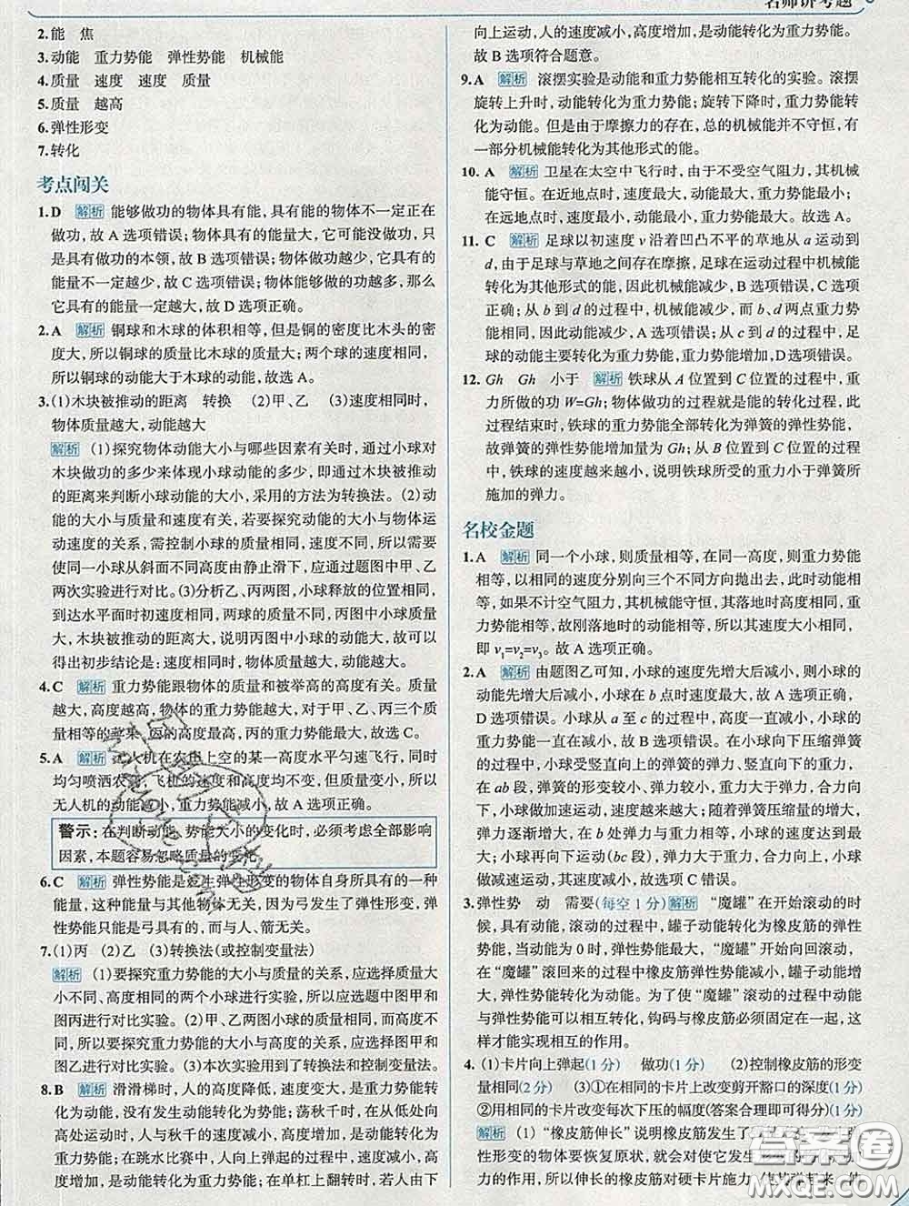 現(xiàn)代教育出版社2020新版走向中考考場八年級物理下冊滬科版答案