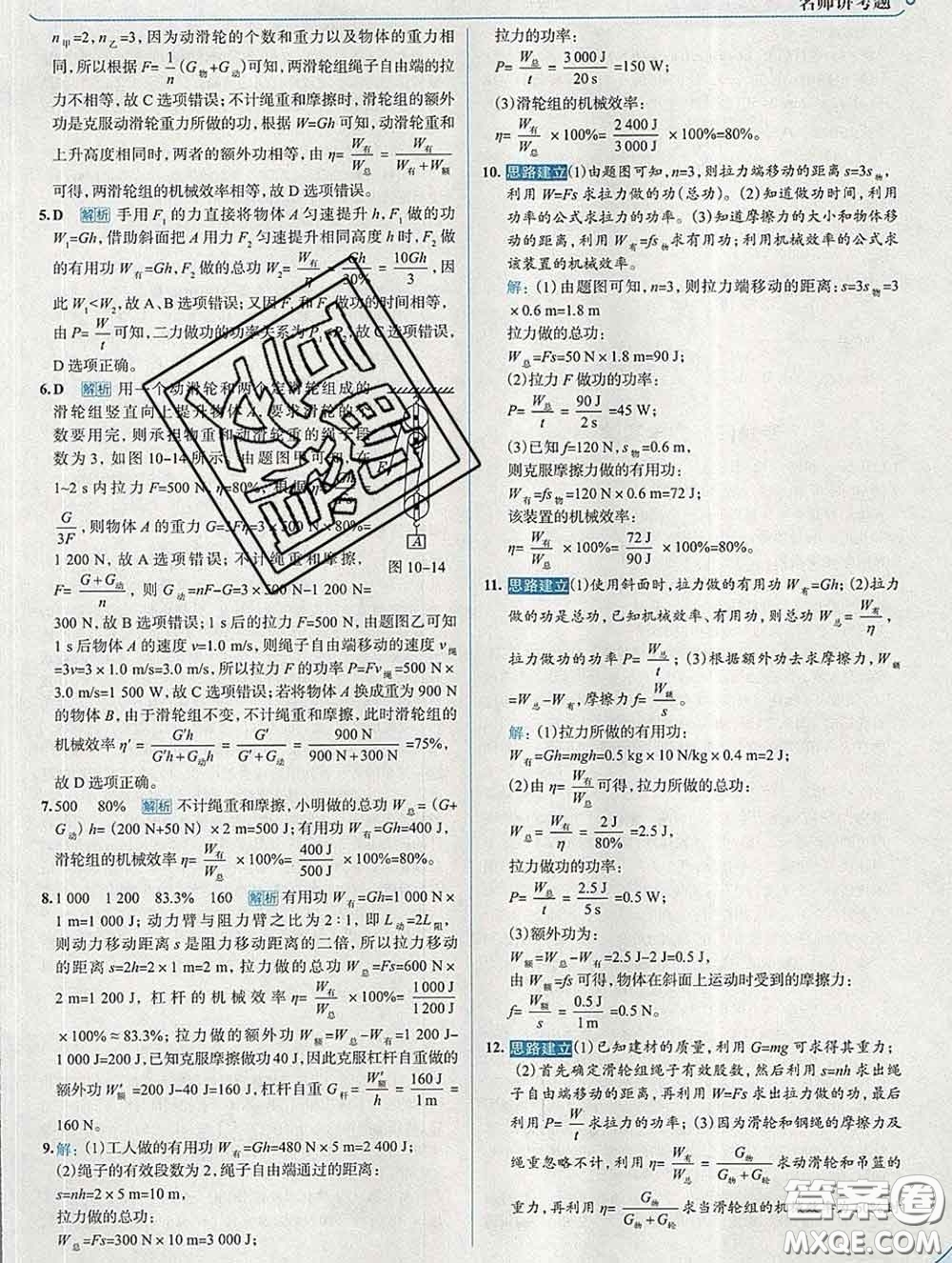 現(xiàn)代教育出版社2020新版走向中考考場八年級物理下冊滬科版答案