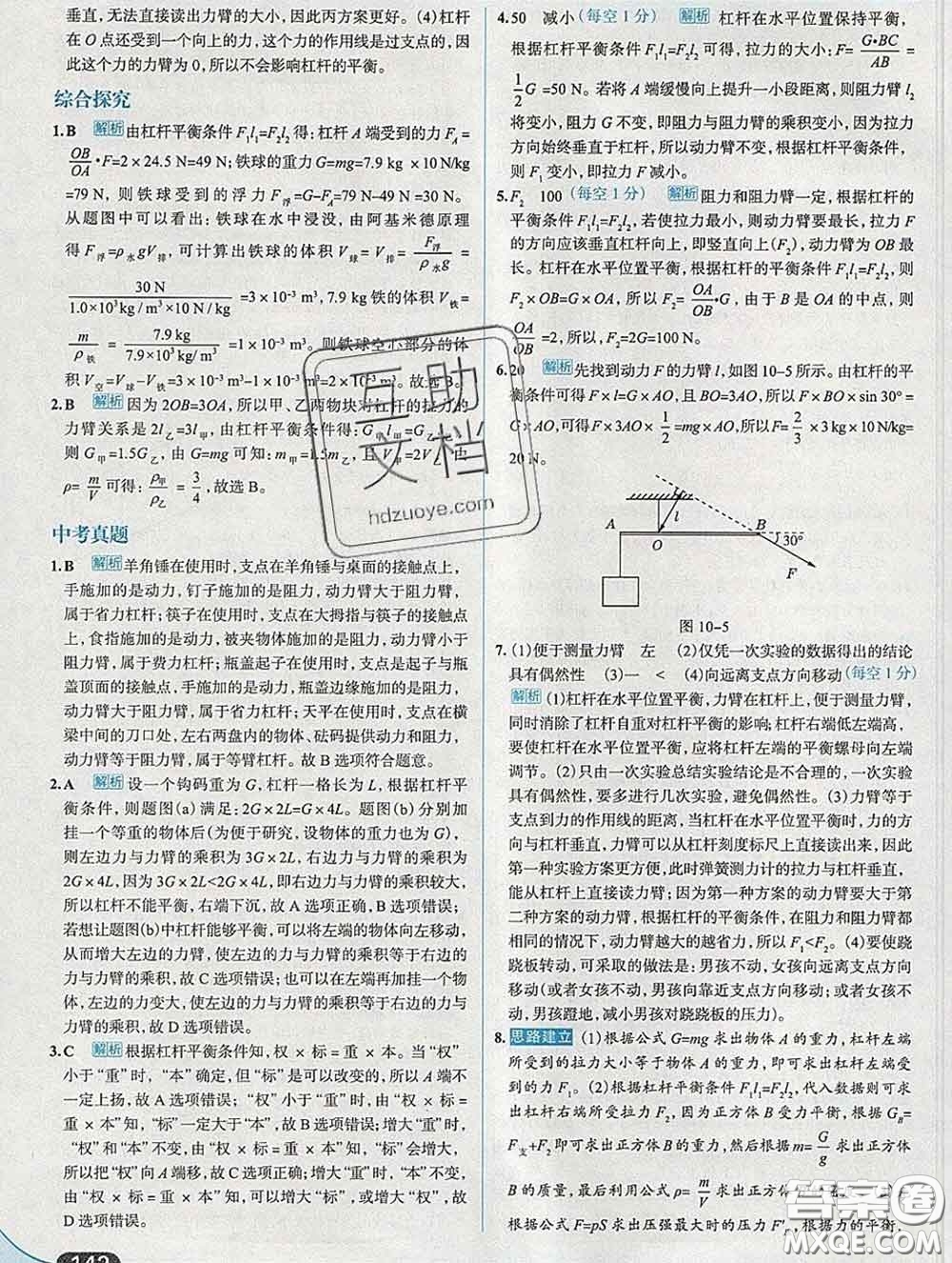 現(xiàn)代教育出版社2020新版走向中考考場八年級物理下冊滬科版答案