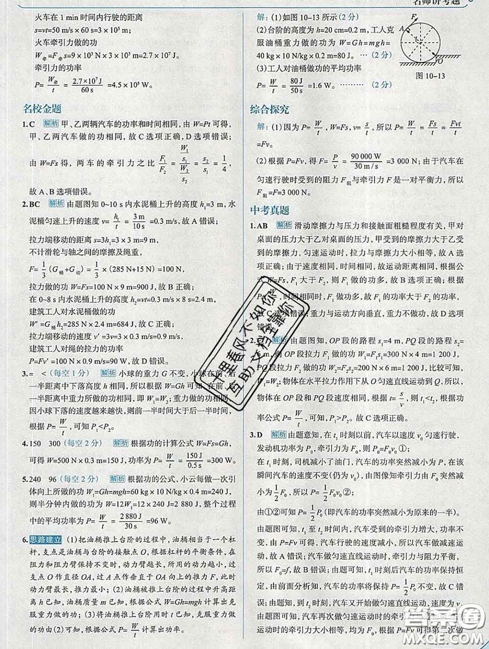 現(xiàn)代教育出版社2020新版走向中考考場八年級物理下冊滬科版答案