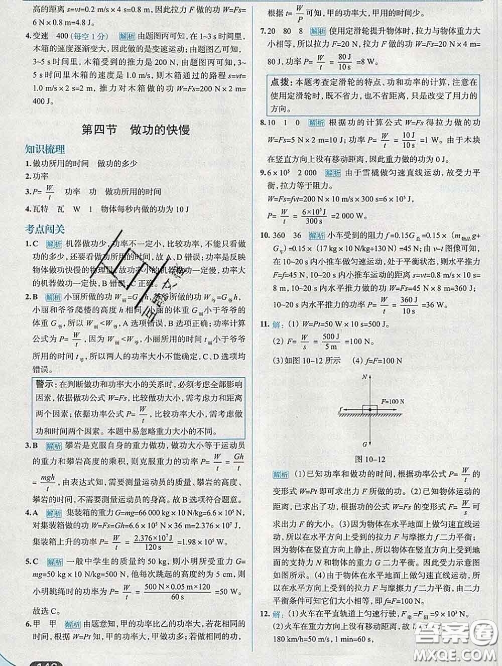 現(xiàn)代教育出版社2020新版走向中考考場八年級物理下冊滬科版答案