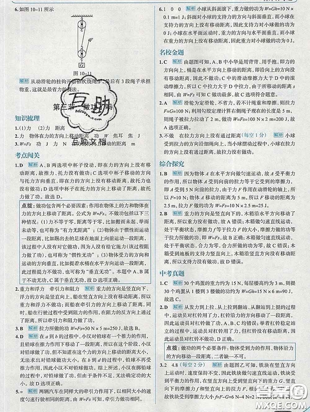 現(xiàn)代教育出版社2020新版走向中考考場八年級物理下冊滬科版答案