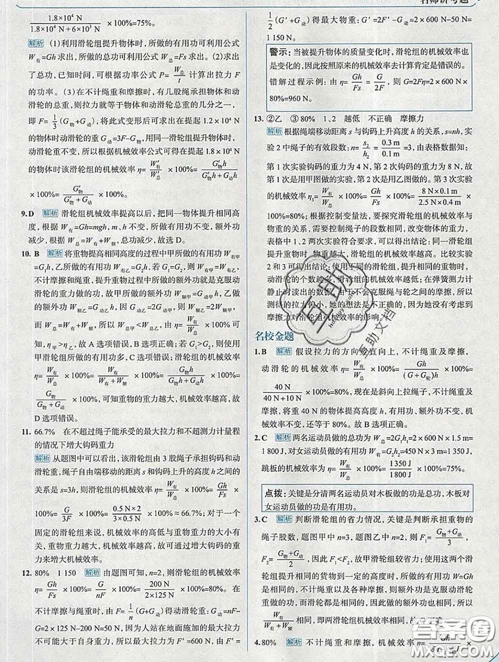 現(xiàn)代教育出版社2020新版走向中考考場八年級物理下冊滬科版答案