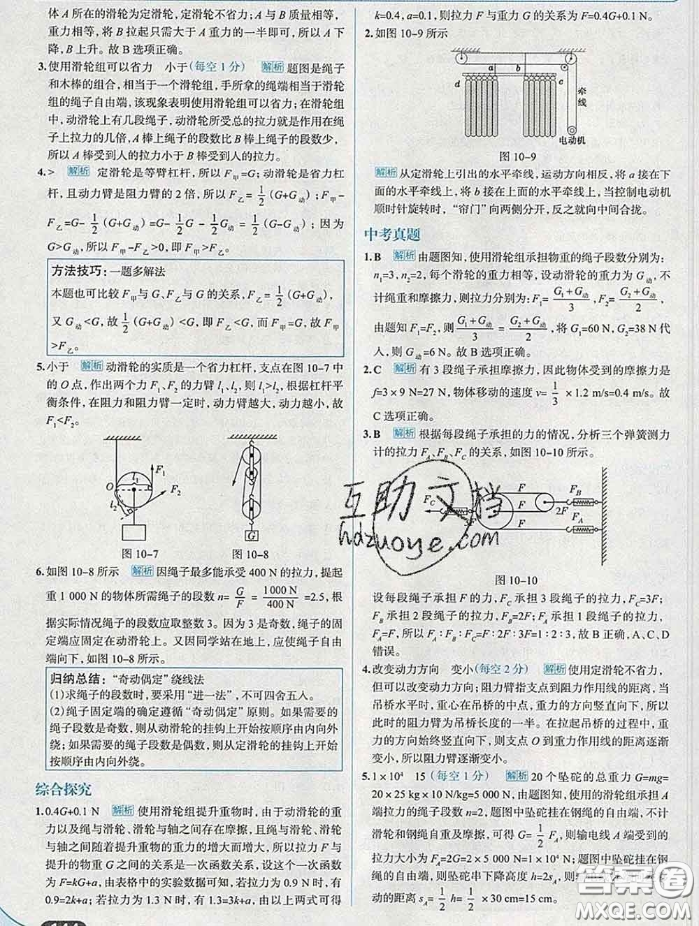 現(xiàn)代教育出版社2020新版走向中考考場八年級物理下冊滬科版答案