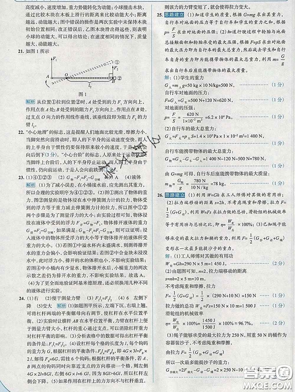 現(xiàn)代教育出版社2020新版走向中考考場八年級物理下冊滬科版答案