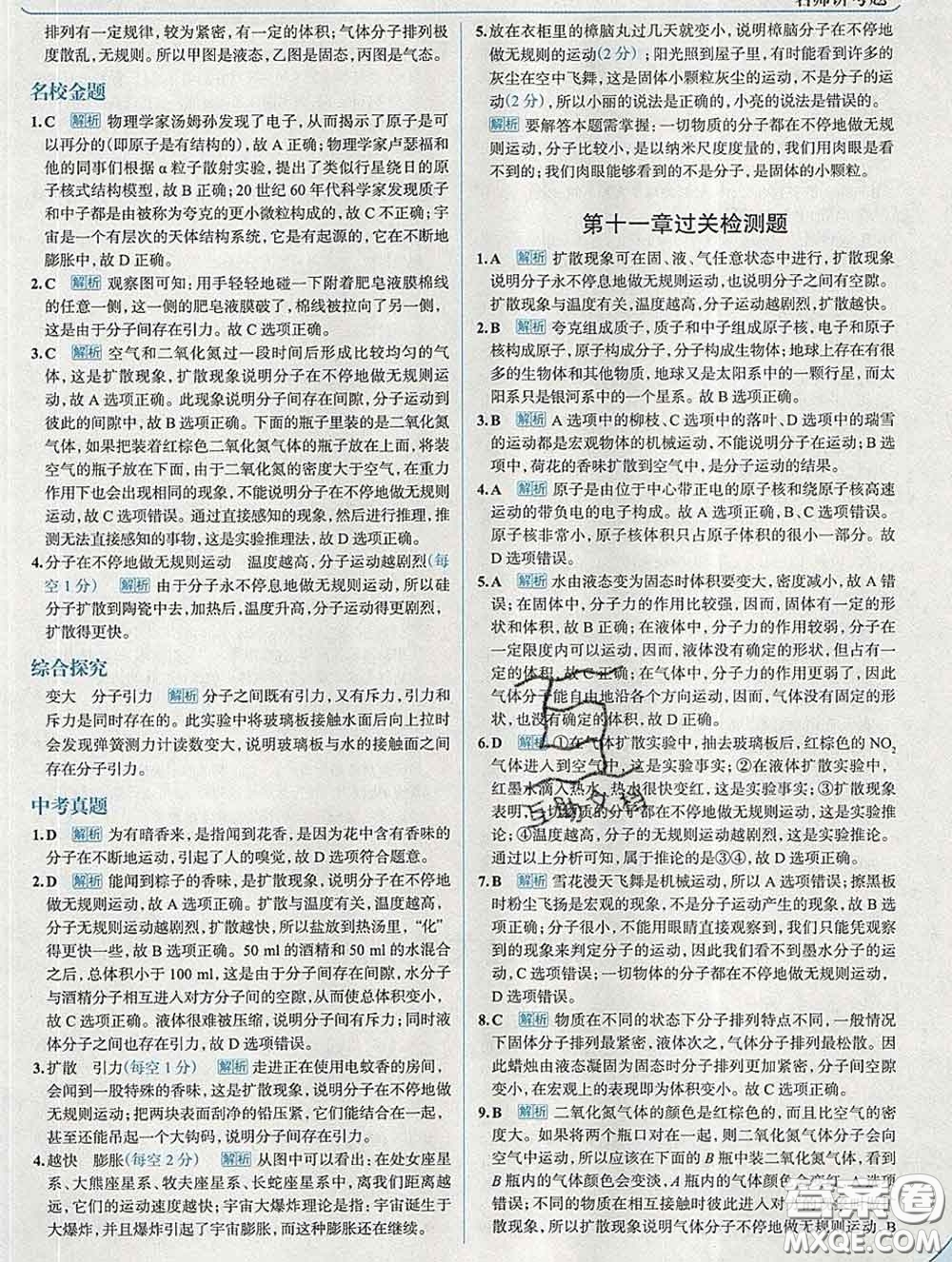 現(xiàn)代教育出版社2020新版走向中考考場八年級物理下冊滬科版答案