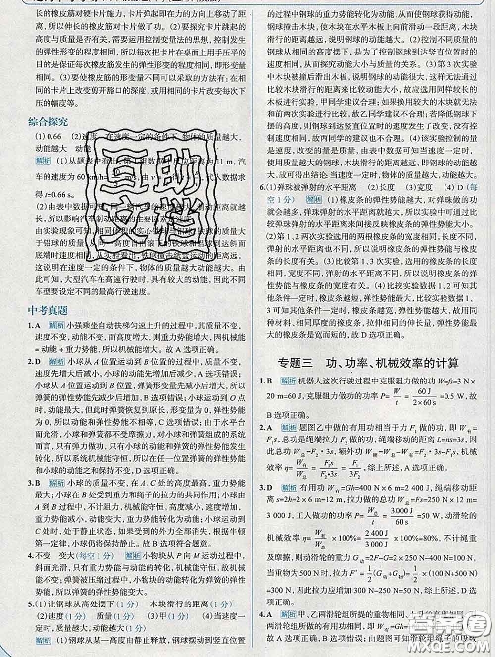 現(xiàn)代教育出版社2020新版走向中考考場八年級物理下冊滬科版答案