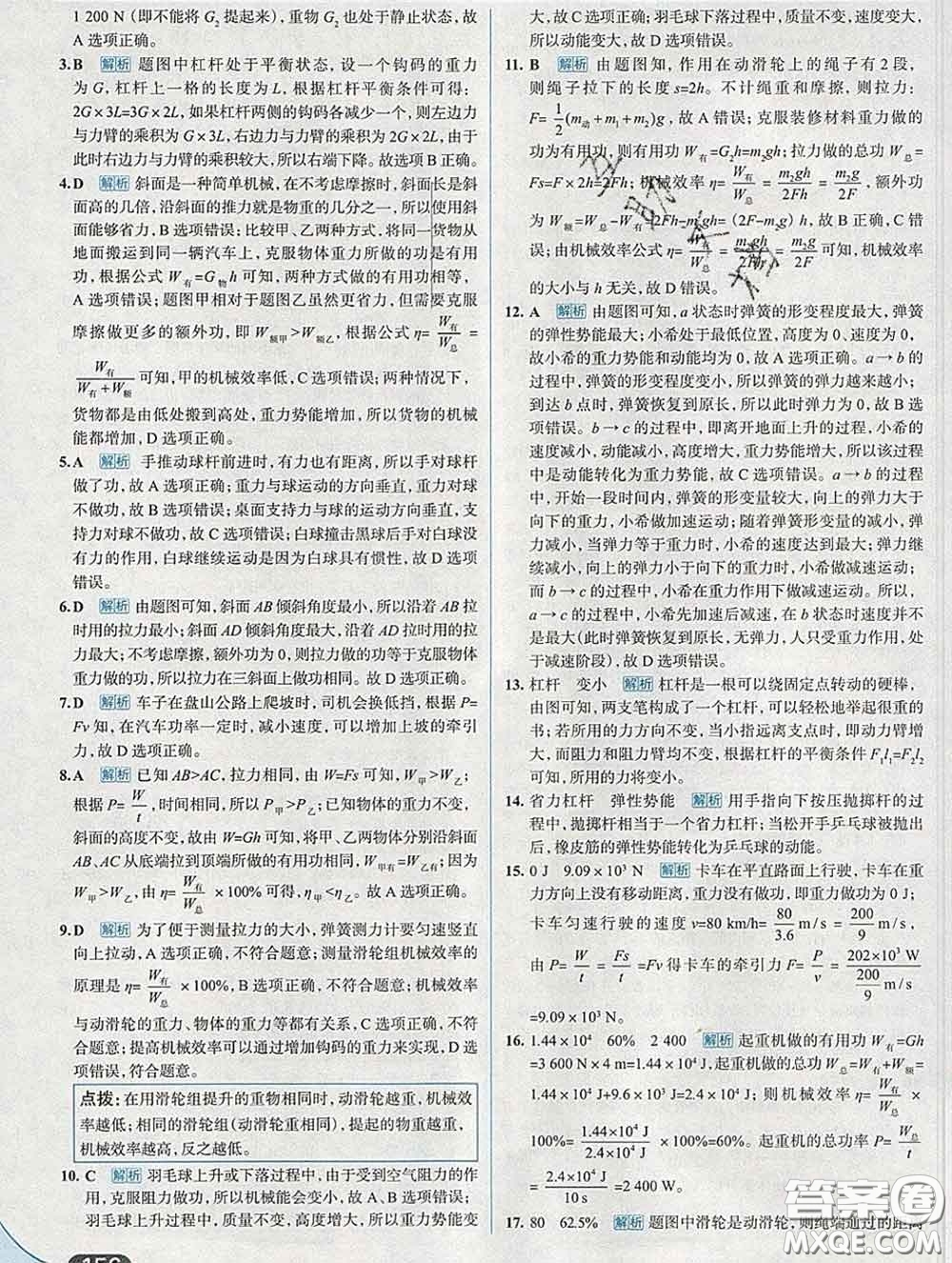 現(xiàn)代教育出版社2020新版走向中考考場八年級物理下冊滬科版答案