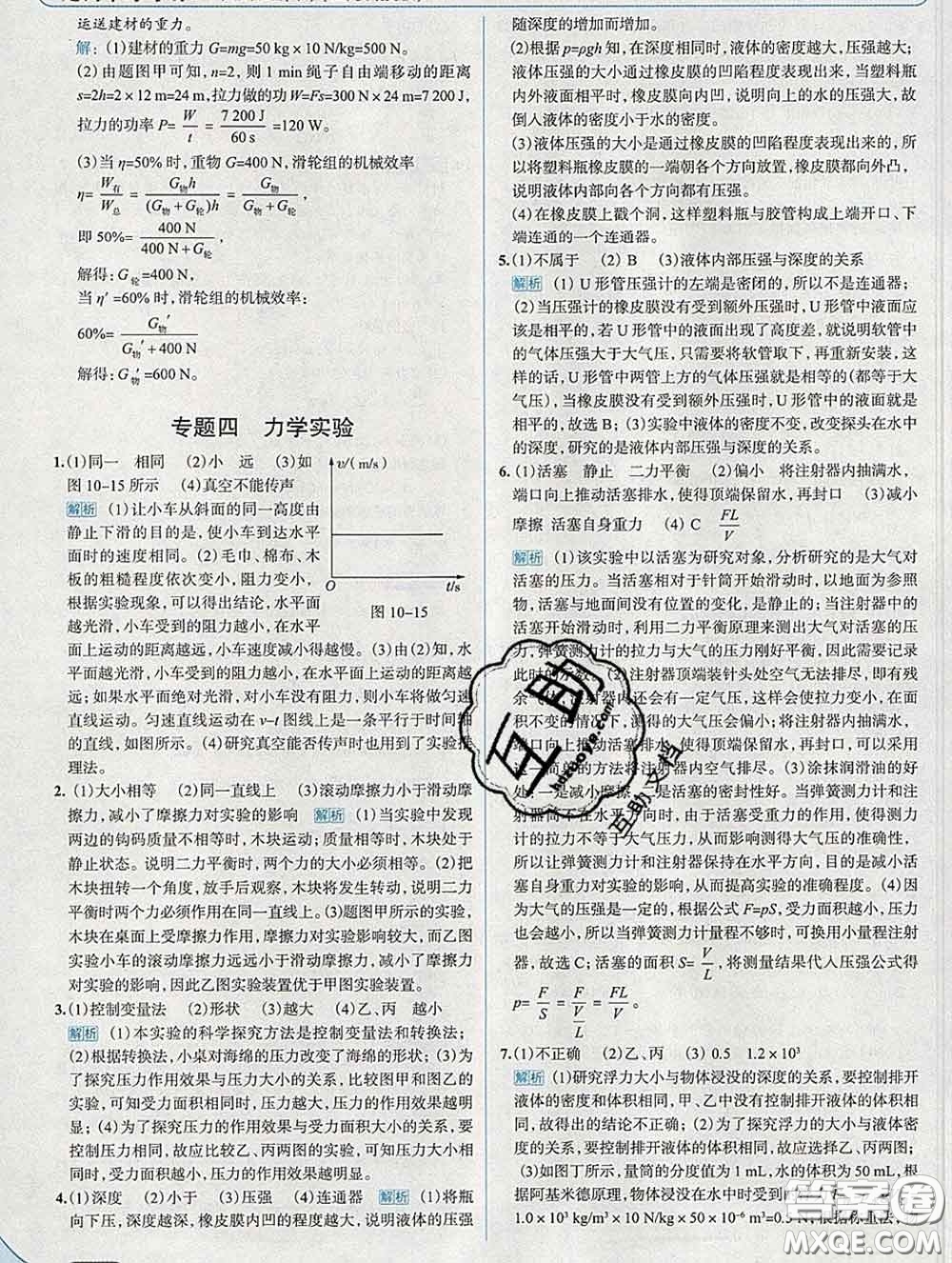 現(xiàn)代教育出版社2020新版走向中考考場八年級物理下冊滬科版答案