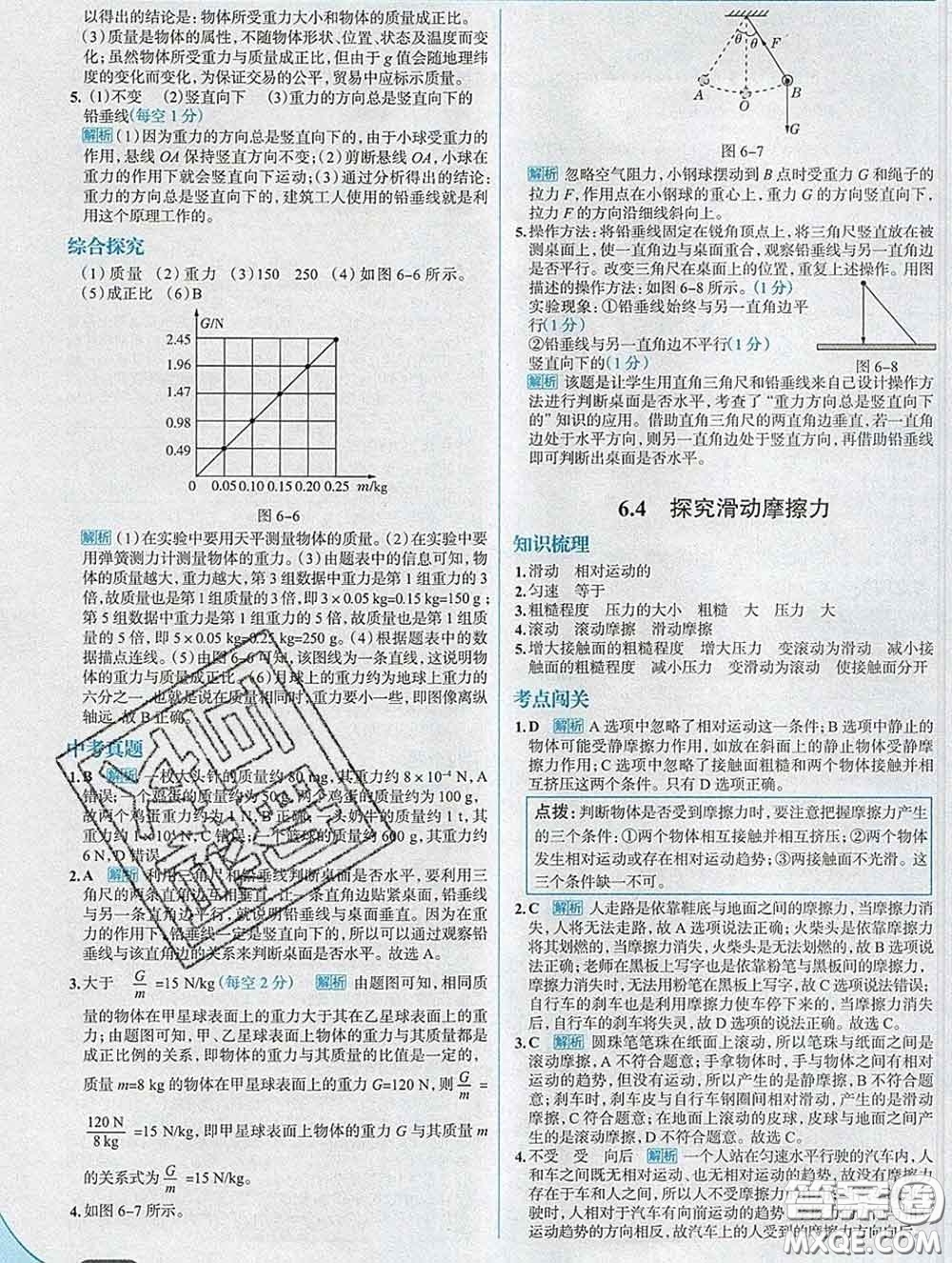 現(xiàn)代教育出版社2020新版走向中考考場八年級物理下冊滬粵版答案