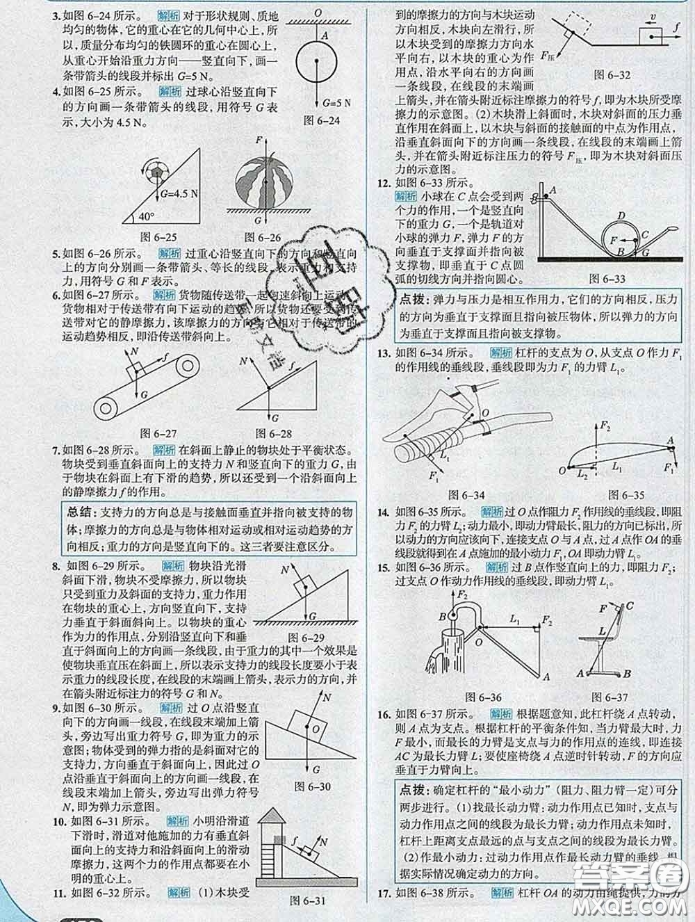 現(xiàn)代教育出版社2020新版走向中考考場八年級物理下冊滬粵版答案