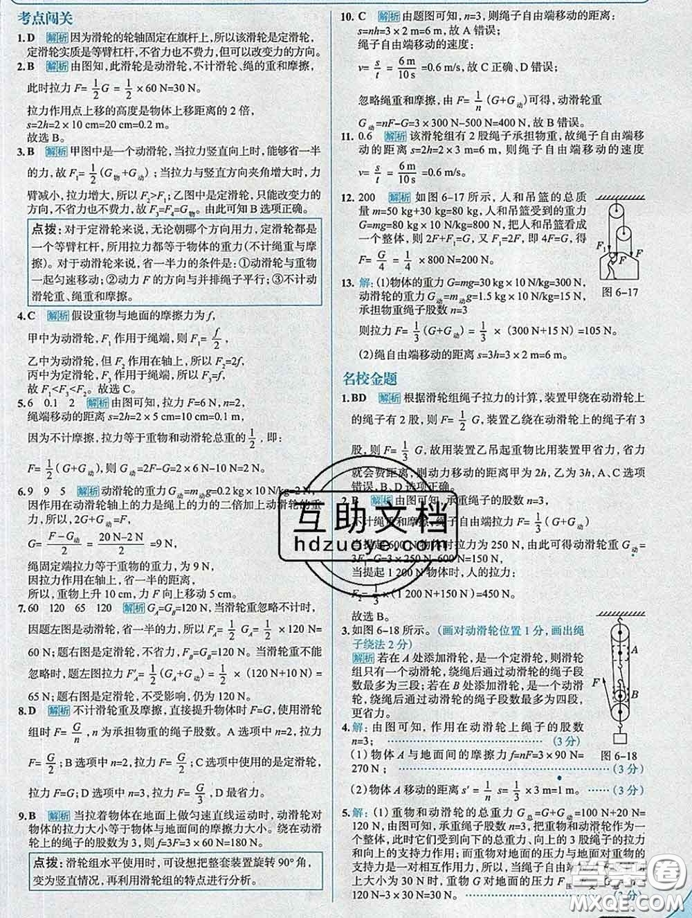 現(xiàn)代教育出版社2020新版走向中考考場八年級物理下冊滬粵版答案