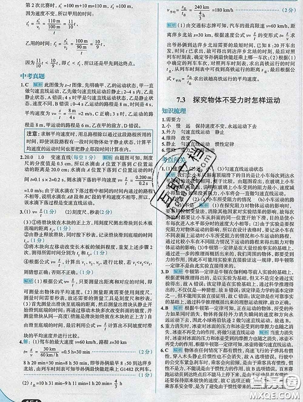 現(xiàn)代教育出版社2020新版走向中考考場八年級物理下冊滬粵版答案