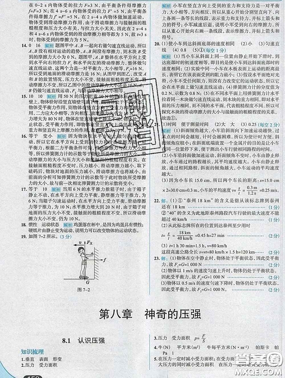 現(xiàn)代教育出版社2020新版走向中考考場八年級物理下冊滬粵版答案