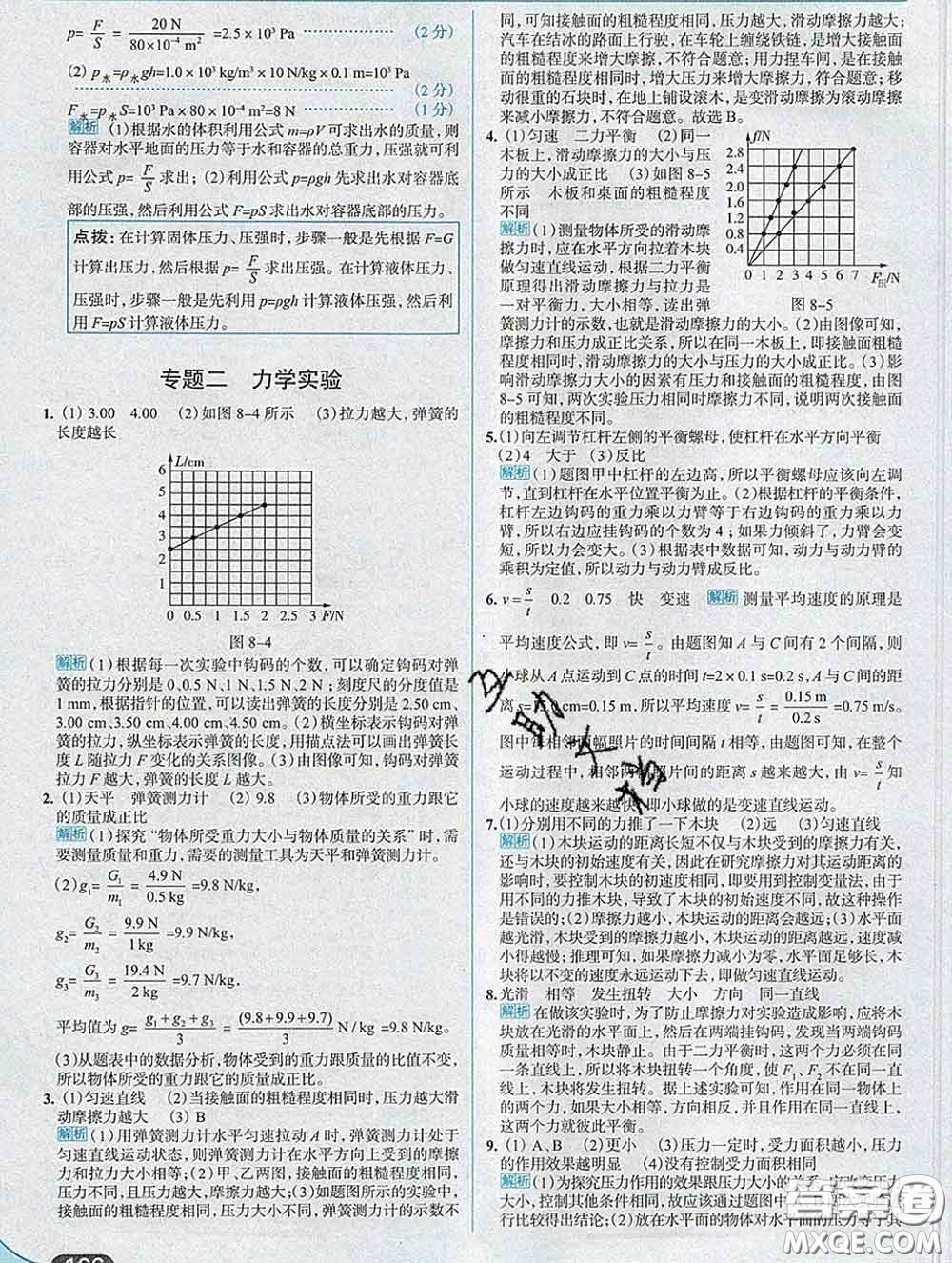 現(xiàn)代教育出版社2020新版走向中考考場八年級物理下冊滬粵版答案