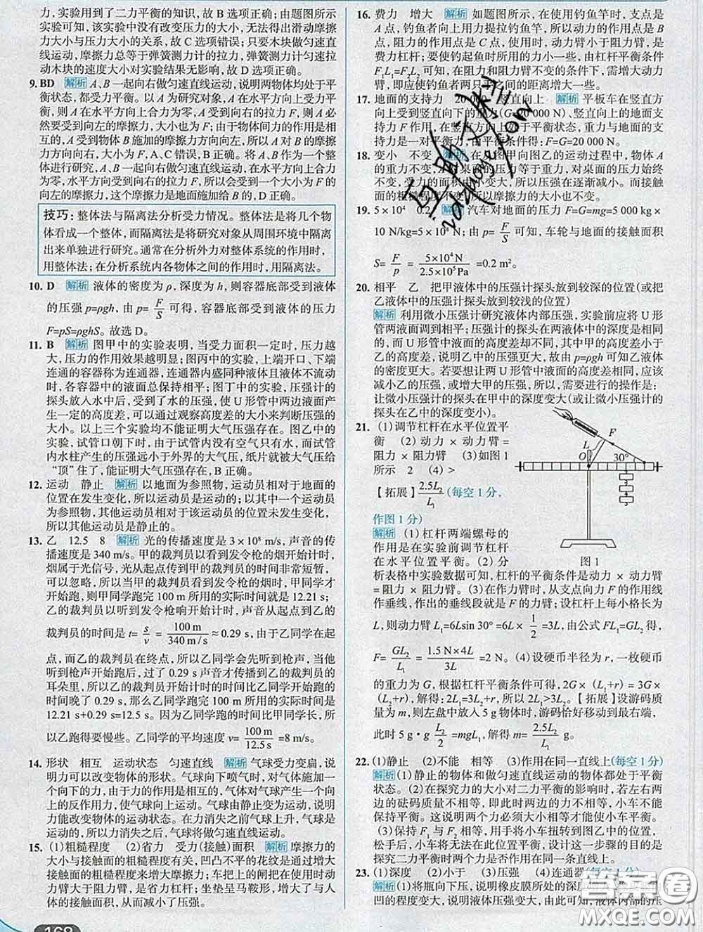 現(xiàn)代教育出版社2020新版走向中考考場八年級物理下冊滬粵版答案