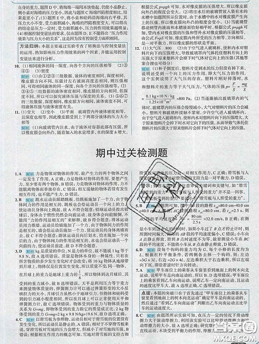 現(xiàn)代教育出版社2020新版走向中考考場八年級物理下冊滬粵版答案