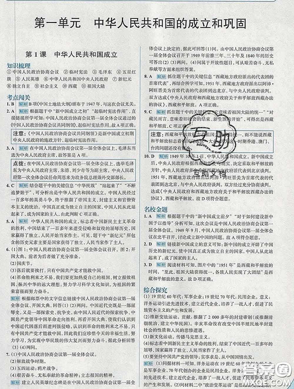 現(xiàn)代教育出版社2020新版走向中考考場(chǎng)八年級(jí)歷史下冊(cè)人教版答案