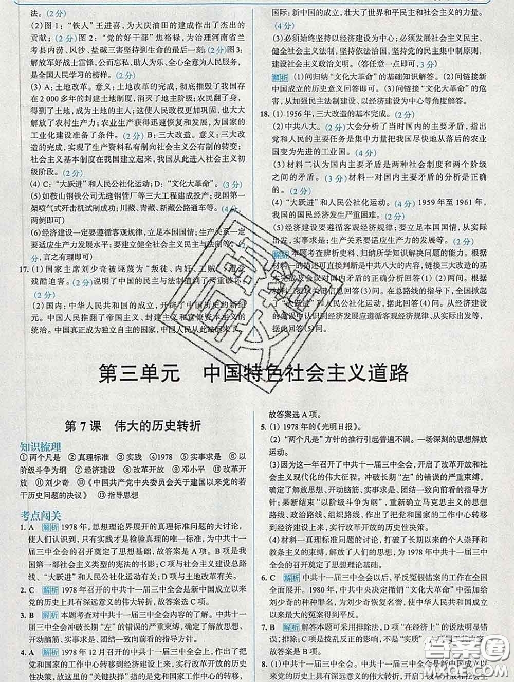 現(xiàn)代教育出版社2020新版走向中考考場(chǎng)八年級(jí)歷史下冊(cè)人教版答案