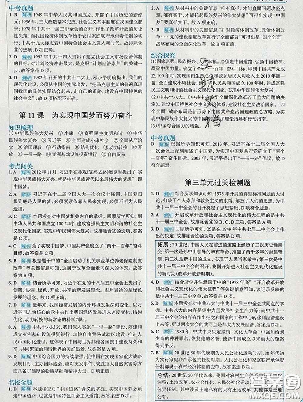 現(xiàn)代教育出版社2020新版走向中考考場(chǎng)八年級(jí)歷史下冊(cè)人教版答案