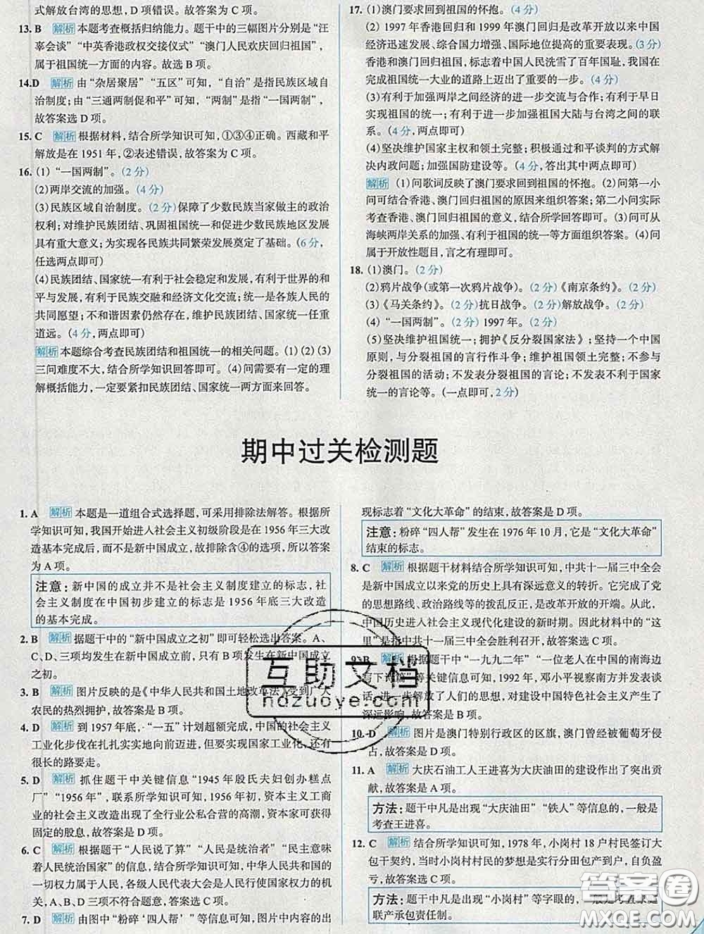 現(xiàn)代教育出版社2020新版走向中考考場(chǎng)八年級(jí)歷史下冊(cè)人教版答案