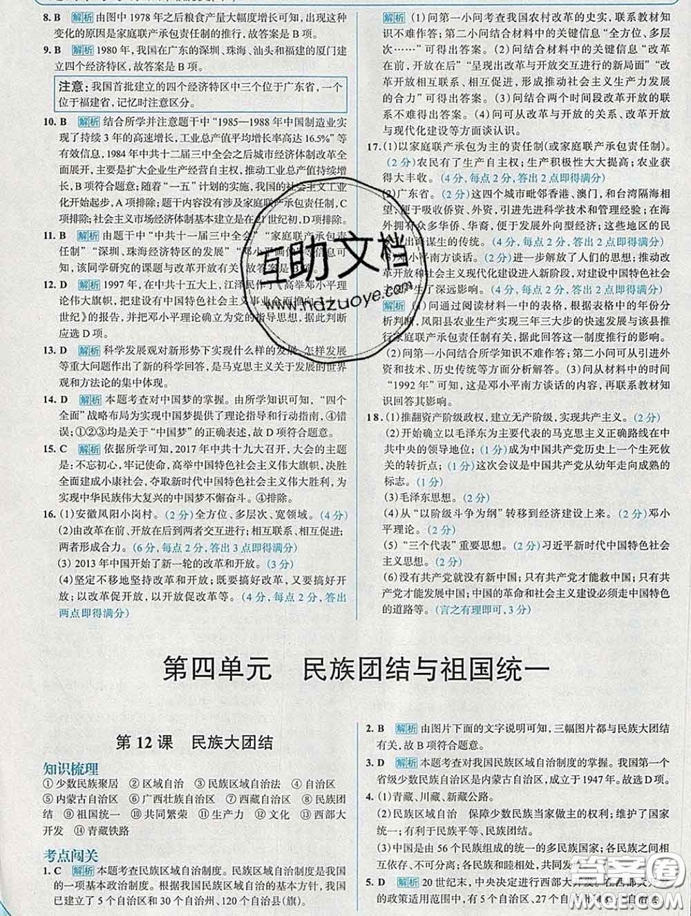 現(xiàn)代教育出版社2020新版走向中考考場(chǎng)八年級(jí)歷史下冊(cè)人教版答案