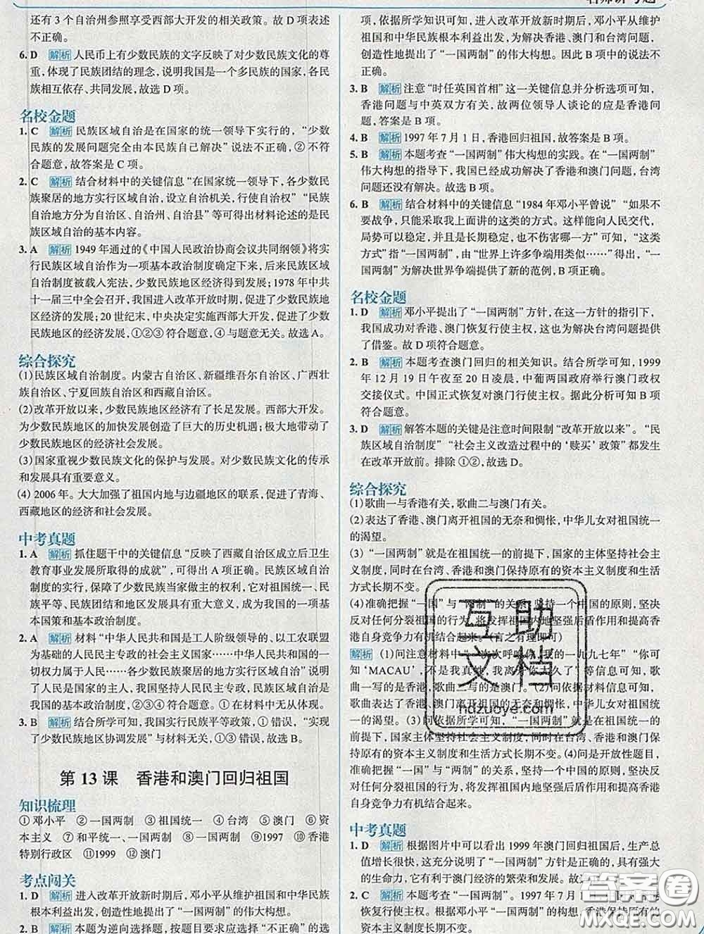 現(xiàn)代教育出版社2020新版走向中考考場(chǎng)八年級(jí)歷史下冊(cè)人教版答案