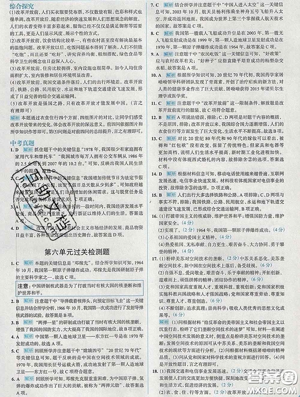 現(xiàn)代教育出版社2020新版走向中考考場(chǎng)八年級(jí)歷史下冊(cè)人教版答案