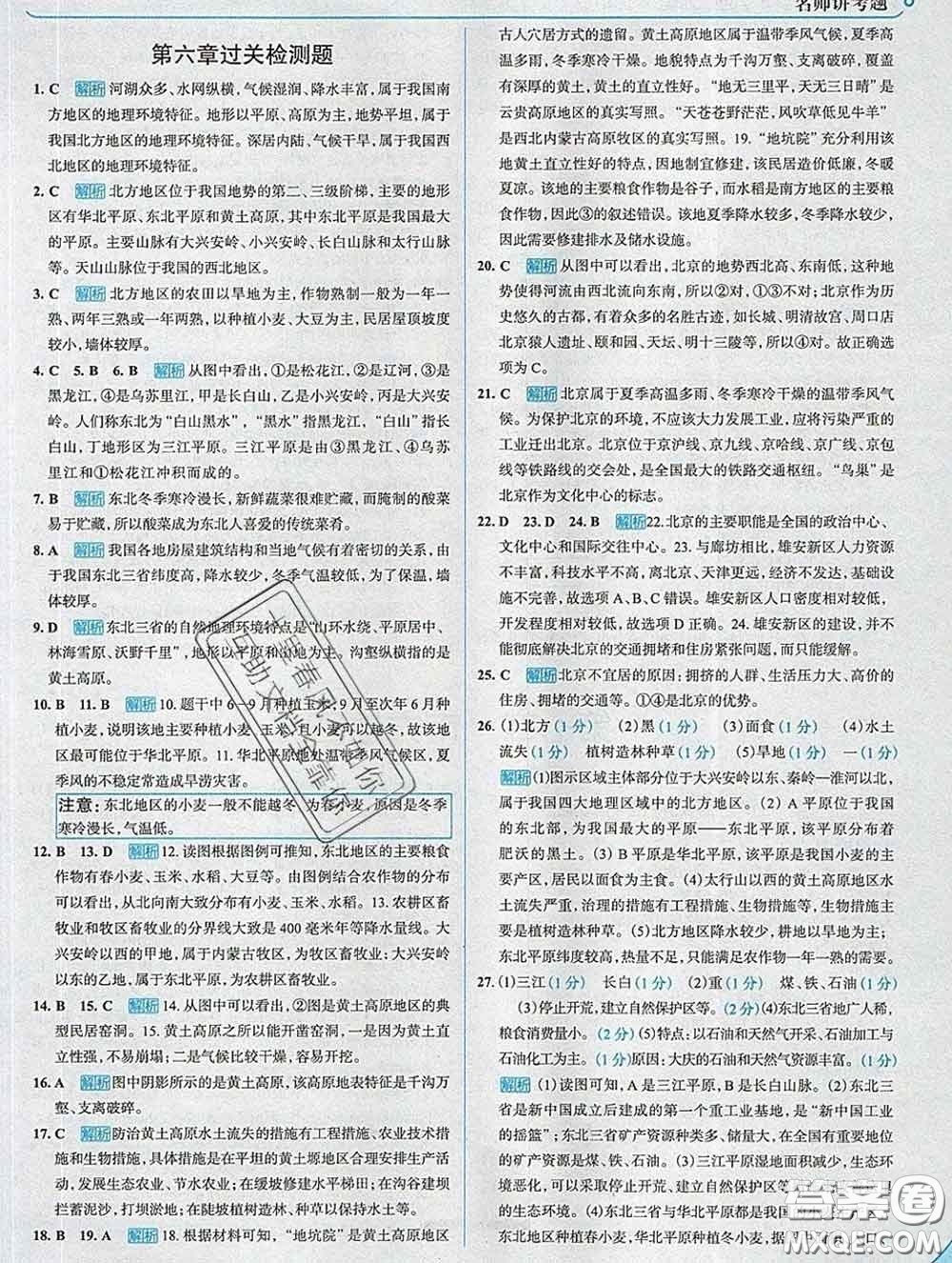 現代教育出版社2020新版走向中考考場八年級地理下冊人教版答案