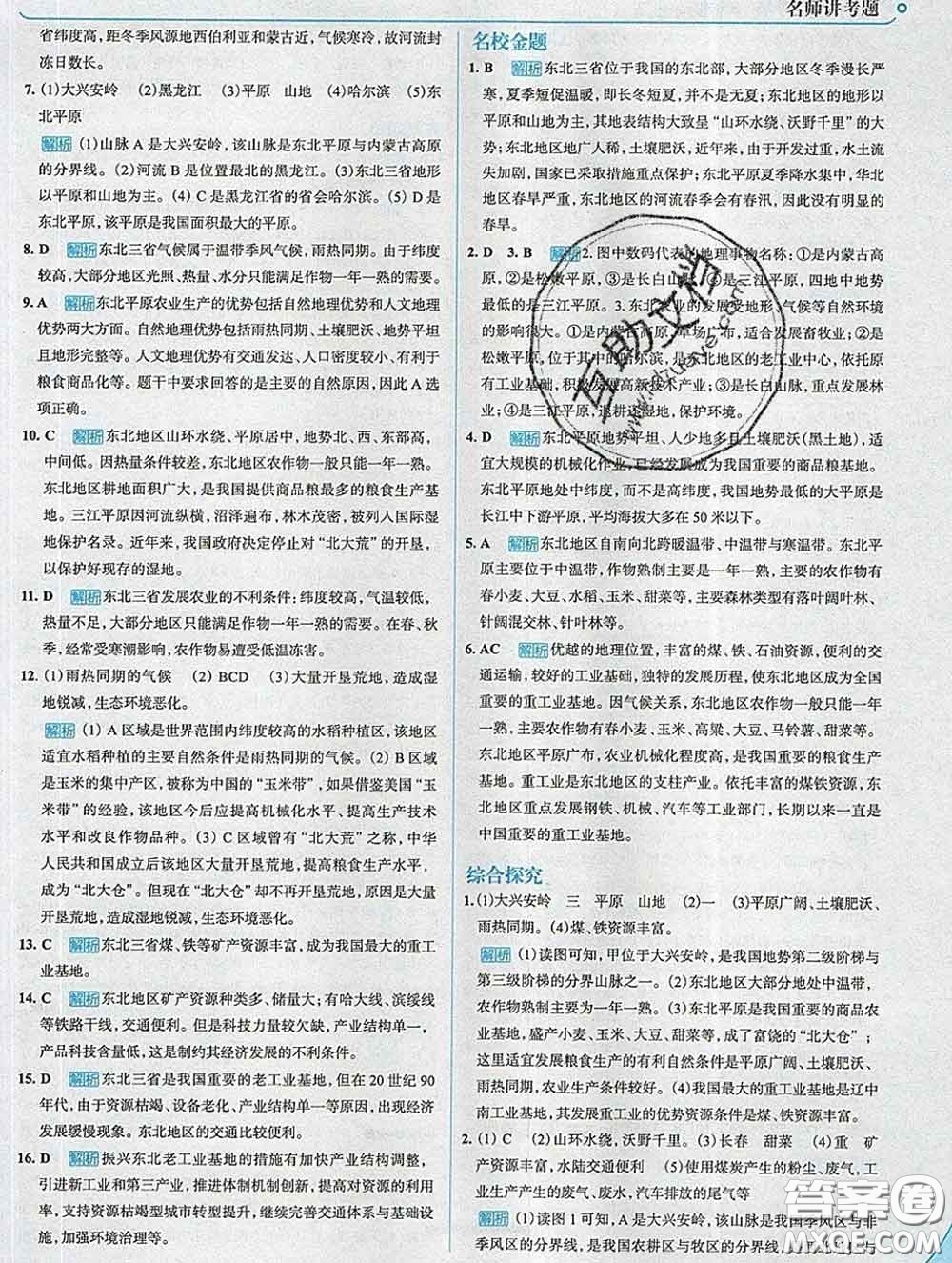 現代教育出版社2020新版走向中考考場八年級地理下冊人教版答案