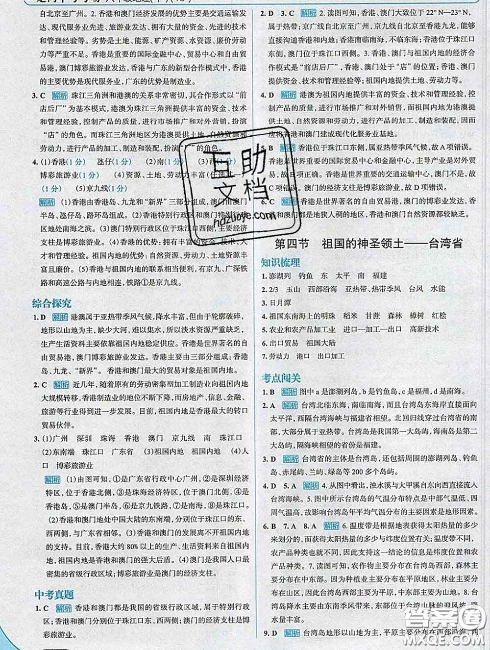 現代教育出版社2020新版走向中考考場八年級地理下冊人教版答案