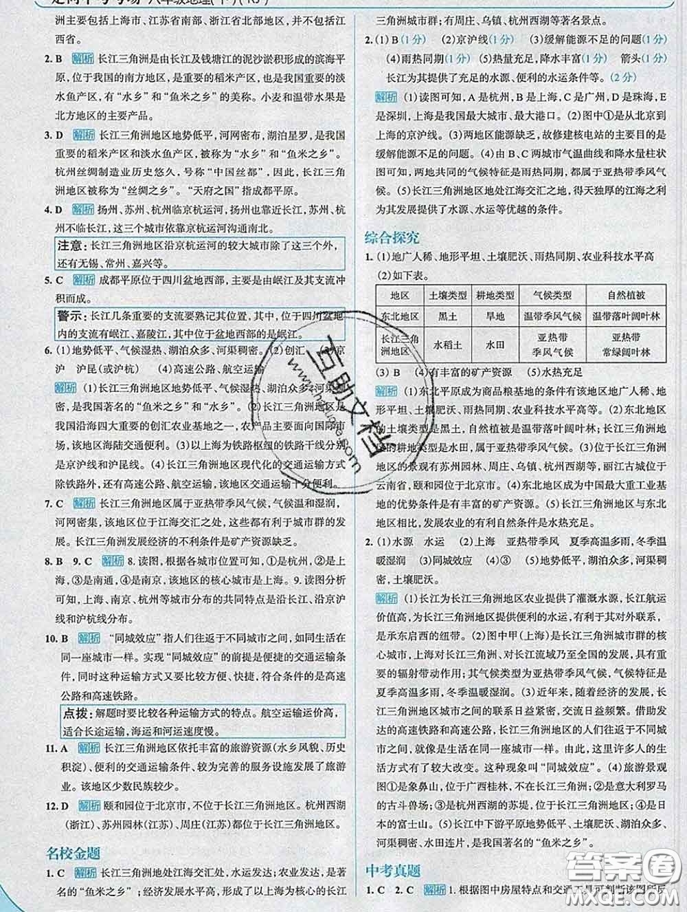 現代教育出版社2020新版走向中考考場八年級地理下冊人教版答案