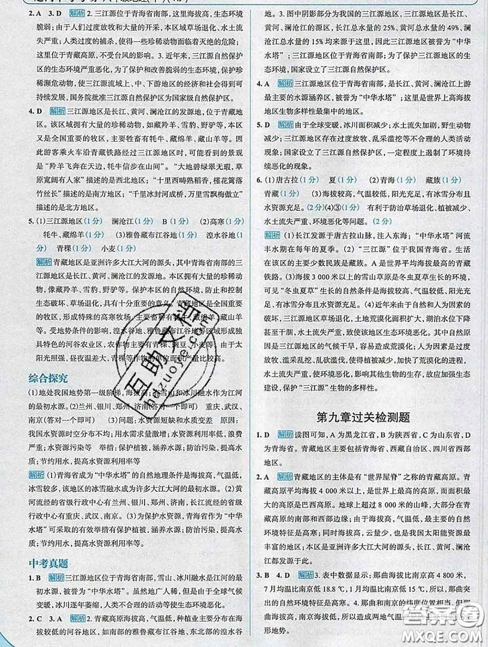 現代教育出版社2020新版走向中考考場八年級地理下冊人教版答案