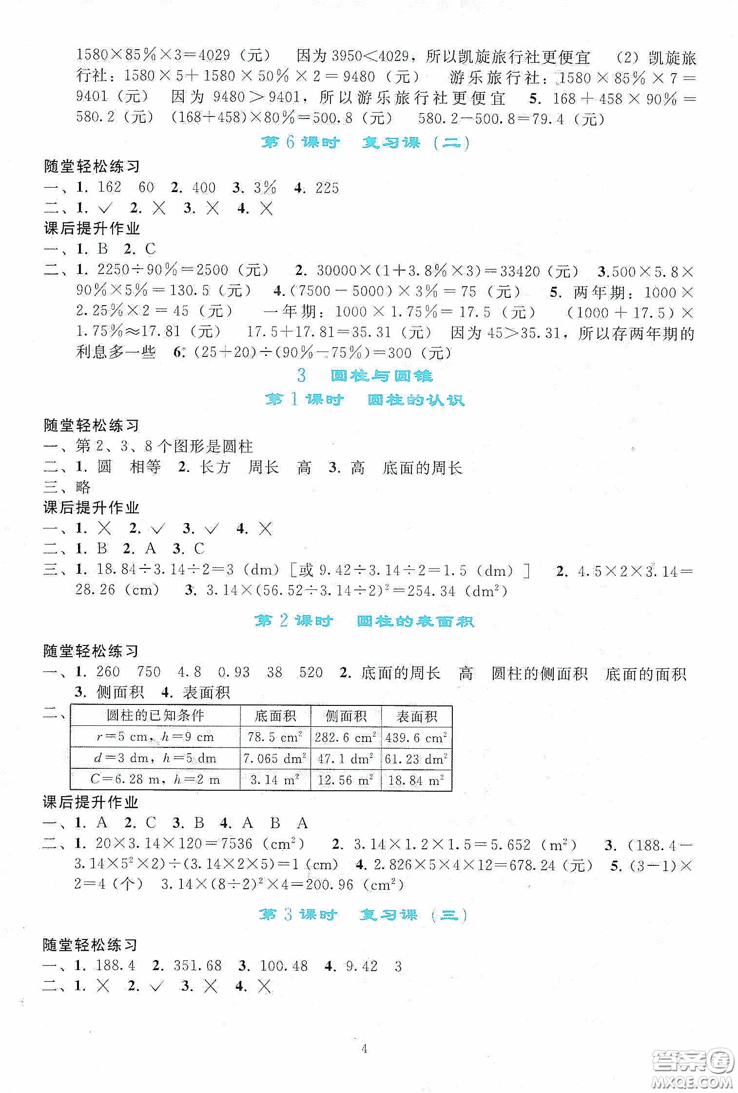 人民教育出版社2020同步輕松練習(xí)六年級數(shù)學(xué)下冊人教版答案