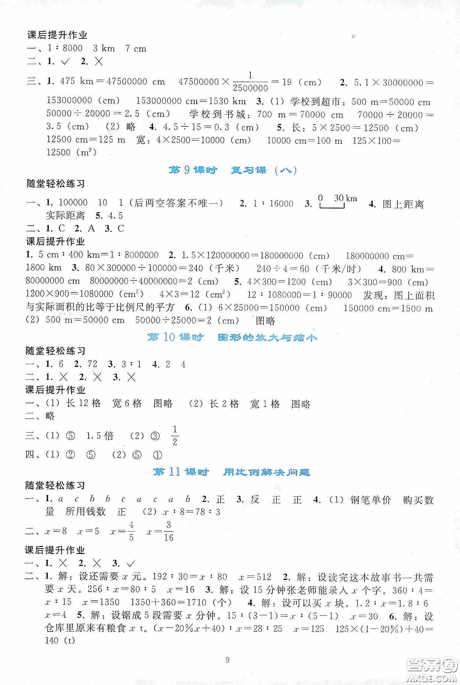 人民教育出版社2020同步輕松練習(xí)六年級數(shù)學(xué)下冊人教版答案